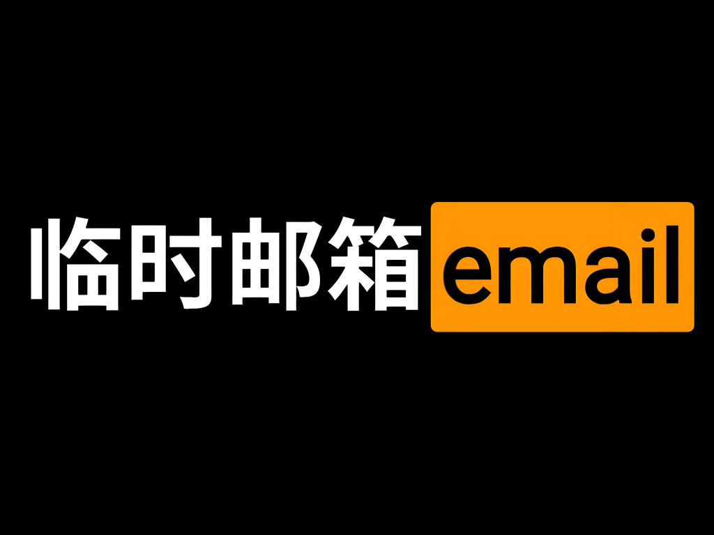 免费邮箱汇总推荐