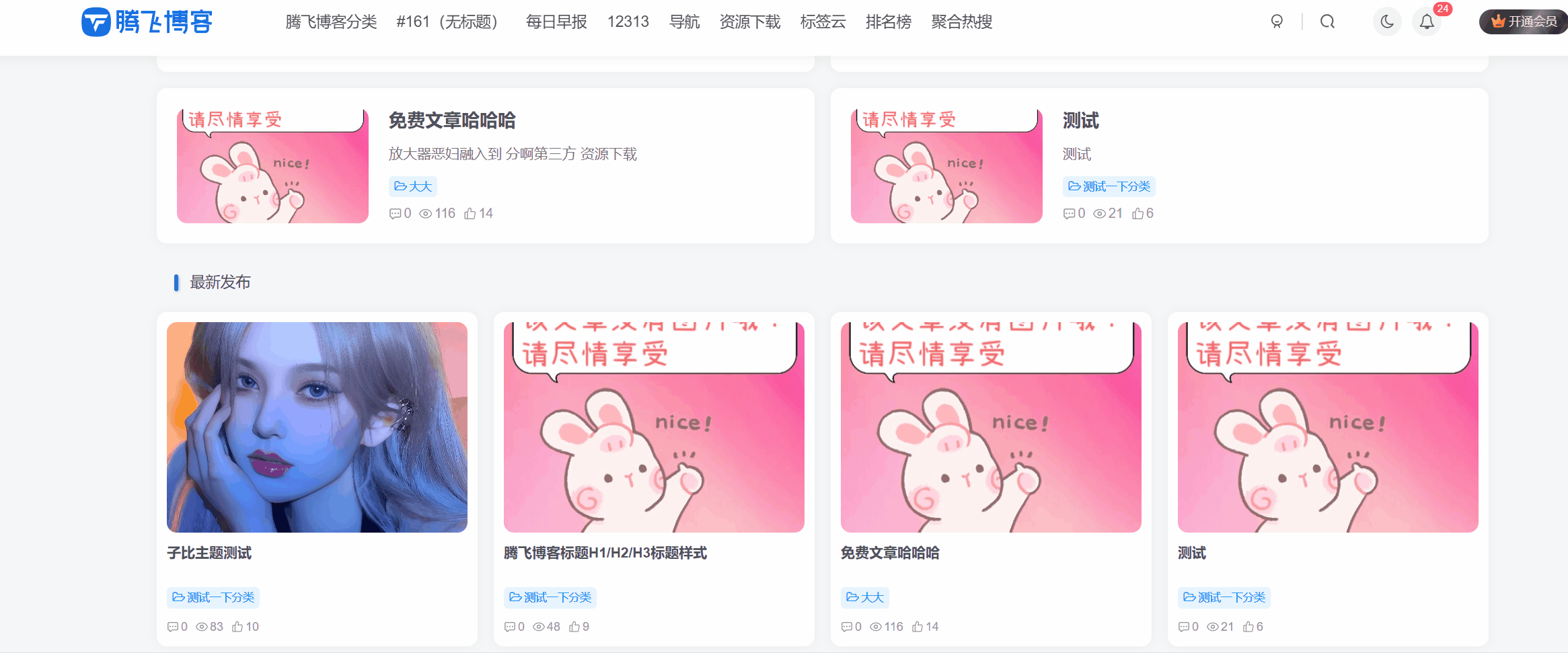 子比主题 – 文章列表上浮蓝色边框扫动美化 - 诺守博客
