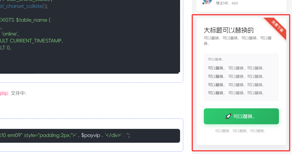 子比主题 – 侧边角标清新美化小工具 - 诺守博客