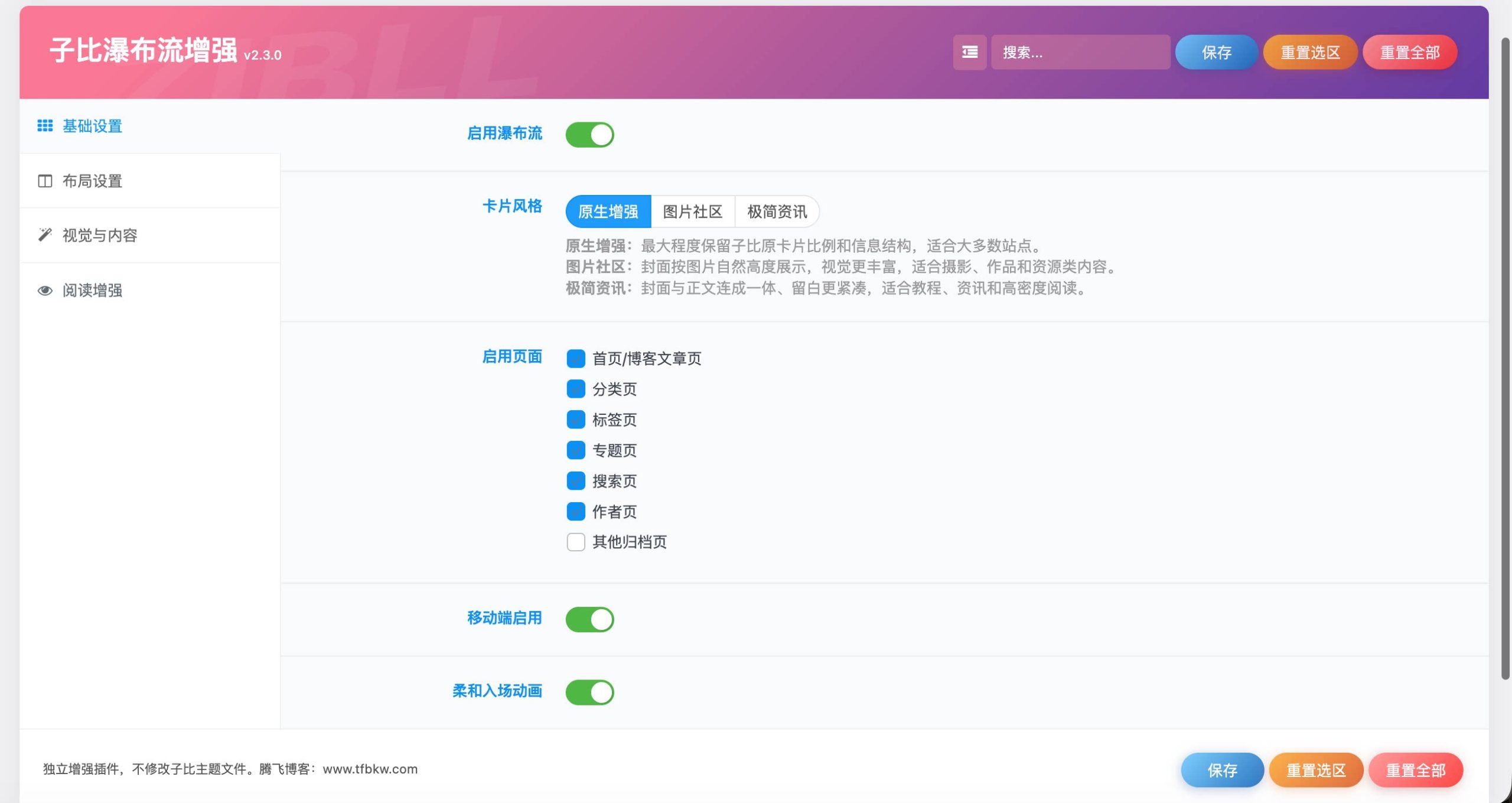 WordPress插件 – 子比主题瀑布流插件 - 诺守博客