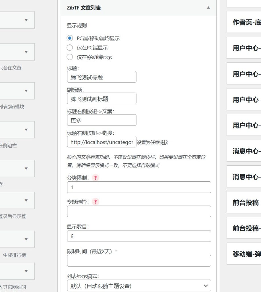 图片[4] - 子比主题 – 首页文章列表样式小工具（两款） - 诺守博客