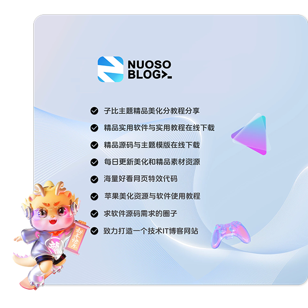 诺守博客 - 专业的网络资源分享平台！[官网]