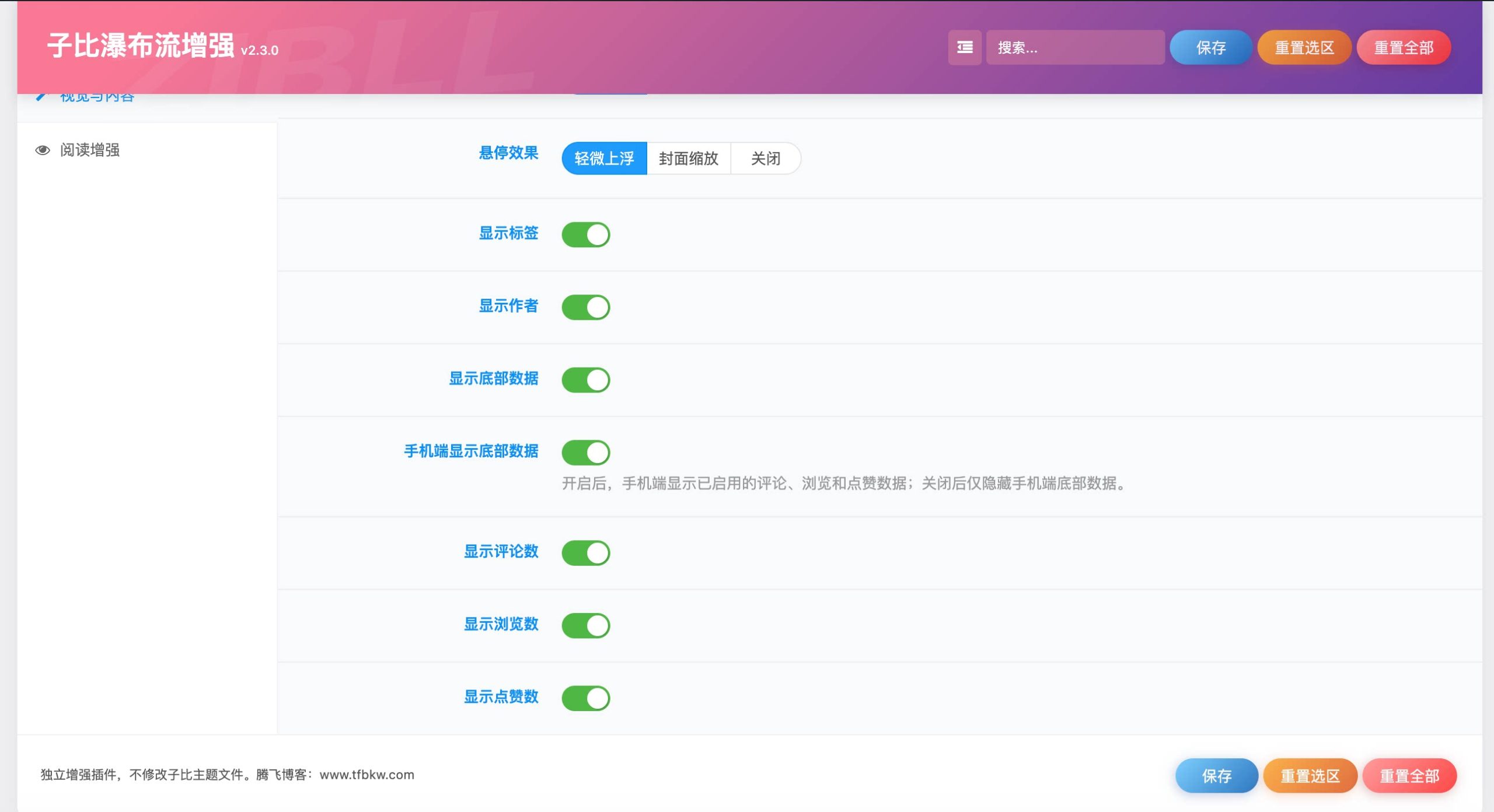 图片[3] - WordPress插件 – 子比主题瀑布流插件 - 诺守博客