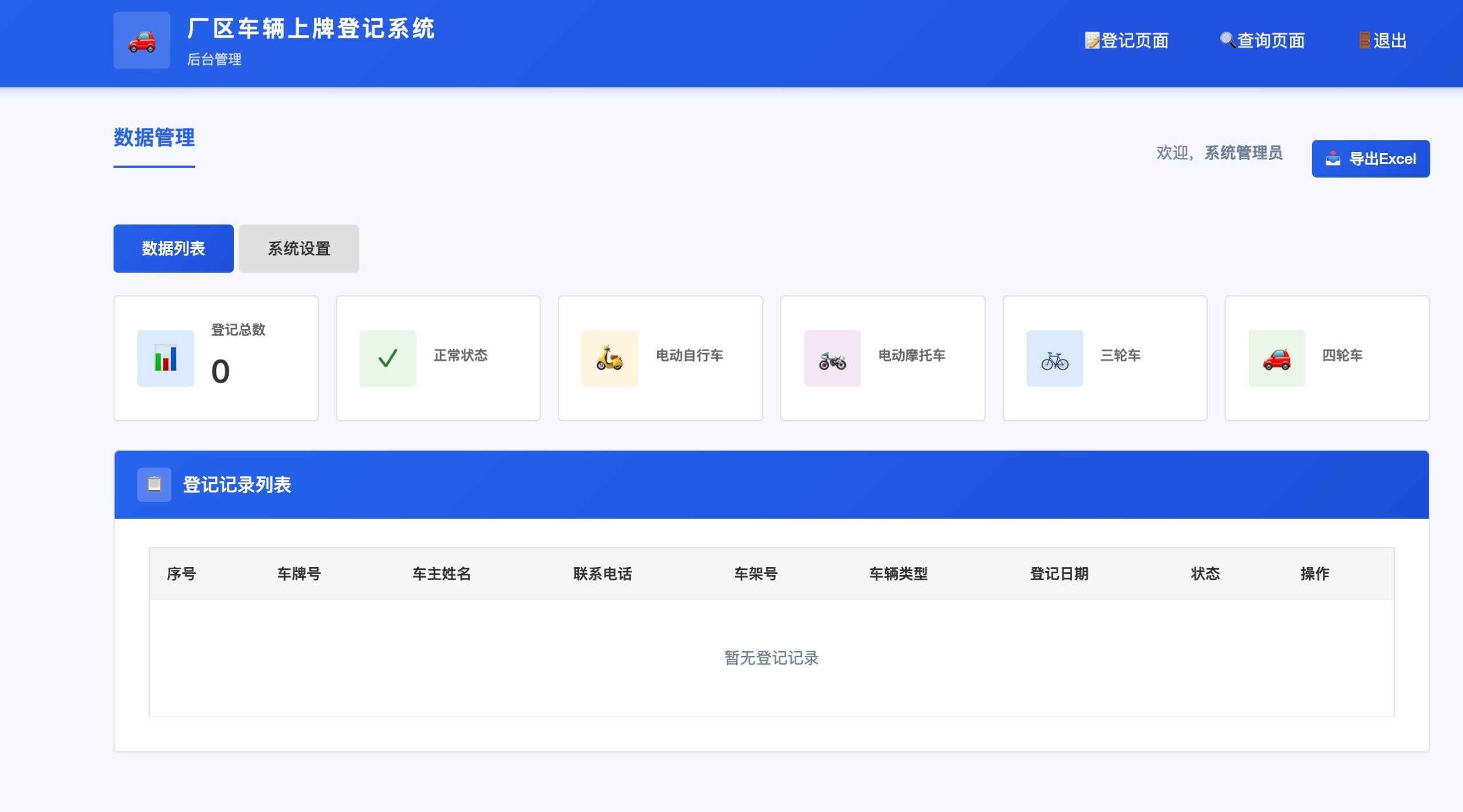 图片[3] - PHP车辆上牌登记系统 – 开源版 - 诺守博客