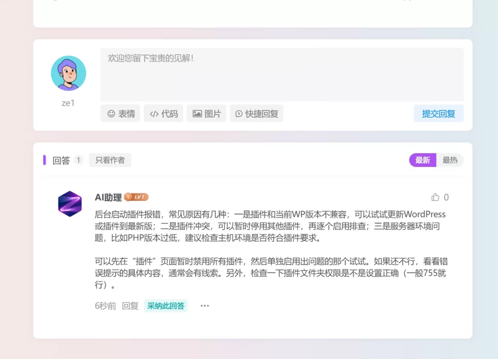 图片[2] - 子比主题 – 论坛提问AI智能回复插件 - 诺守博客