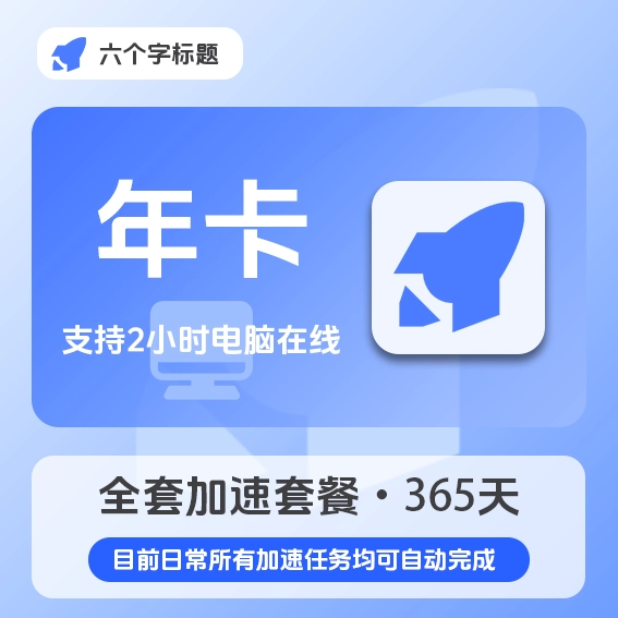 权益商品素材主图PSD - 诺守博客