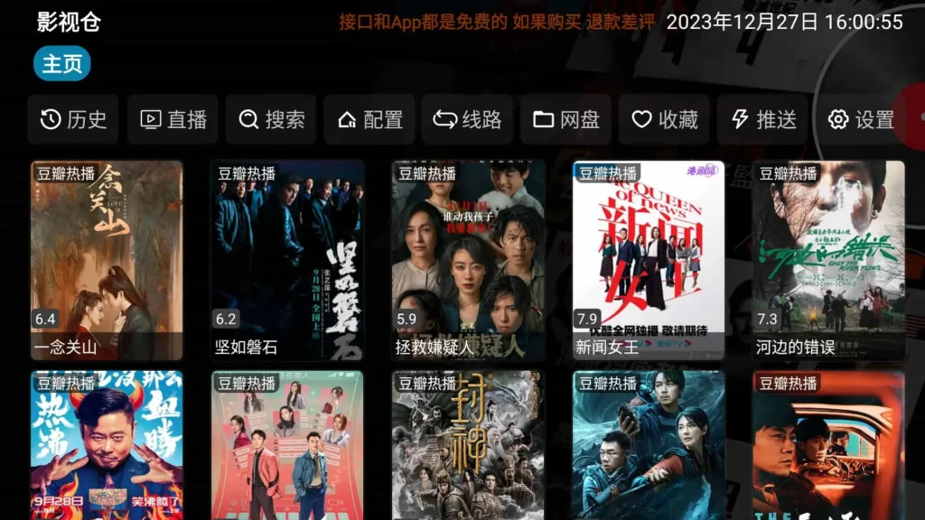 影视仓 v6.1.7/v3.2.4 盒子/手机版 去广告版