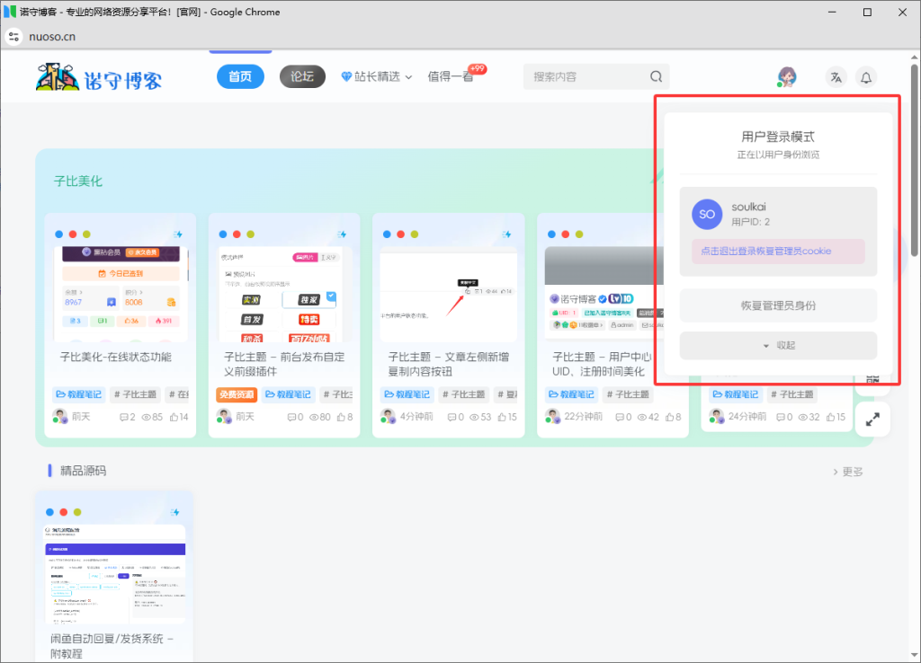 图片[2] - 子比主题 – 后台登录用户功能 - 诺守博客