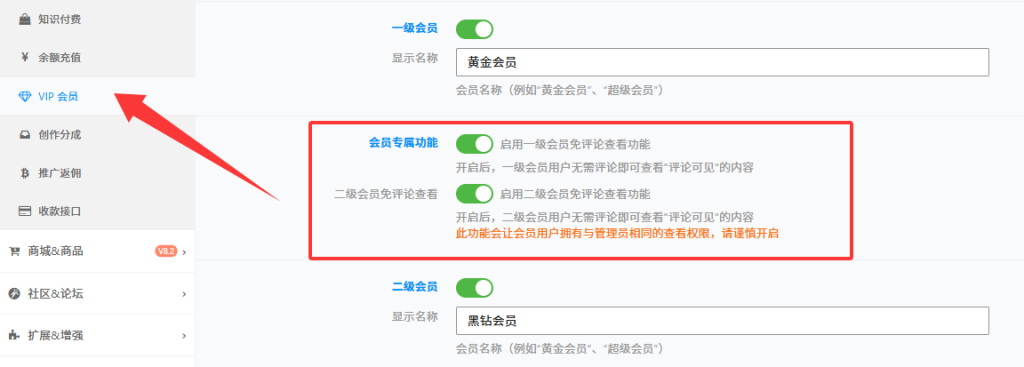 图片[2] - 子比主题 – 会员免评论查看功能 - 诺守博客