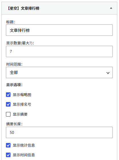 图片[2] - 子比主题 – 文章排行榜小工具 - 诺守博客