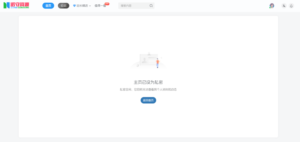 图片[2] - 子比主题 – 个人主页公开/私密功能 - 诺守博客