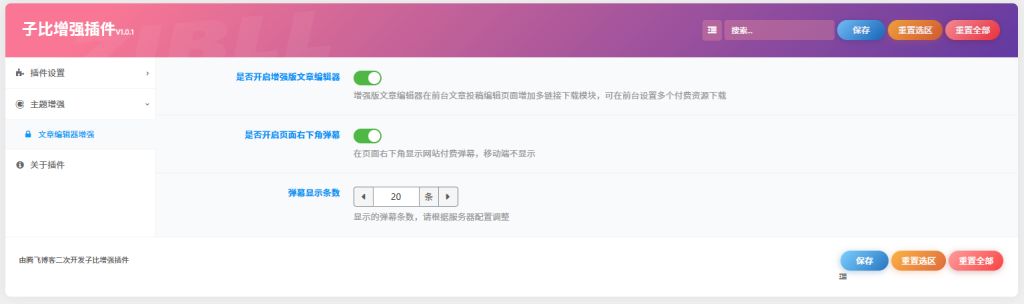 图片[2] - 子比主题 – 右下角弹幕弹窗插件 - 诺守博客