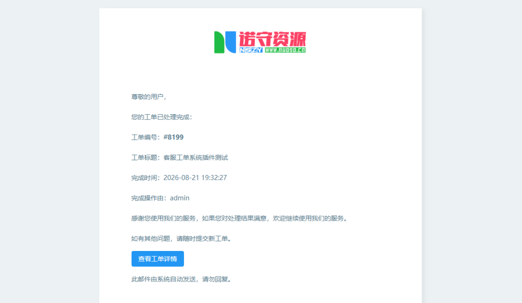图片[7] - 子比主题 – 客服工单系统插件 - 诺守博客