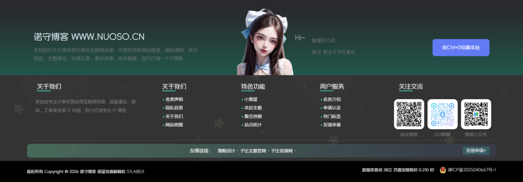 图片[2] - 子比主题 – 仿B2底部页脚样式美化 - 诺守博客