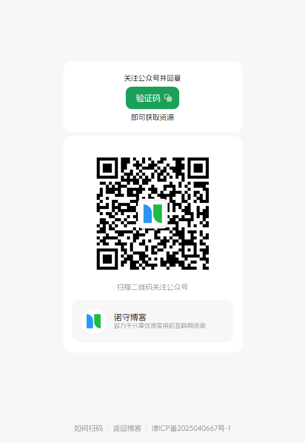 图片[2] - 微信公众号的关注界面 - 诺守博客