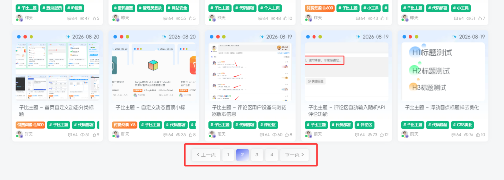 子比主题 – 底部翻页按钮美化